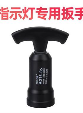 极速安装扳手 适用于LA38按钮开关 AD16指示灯P22MM金属旋钮急停
