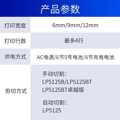 极速硕方LP5125BT标签机手持线缆标I签打印机不干胶打标机办公电