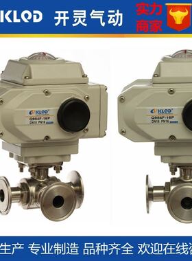 极速厂家产Q984F-16P不锈钢304卫生J级L型三通快装卡箍式电动球阀