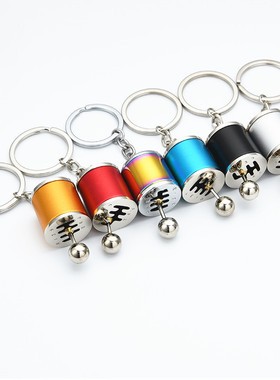 极速Gear shift head manual shift keychain Mmodification HELL