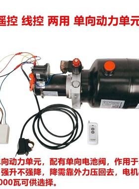 极速24V48V60平V72V动力两y元遥控线控单用Q单向双向液压泵站升降