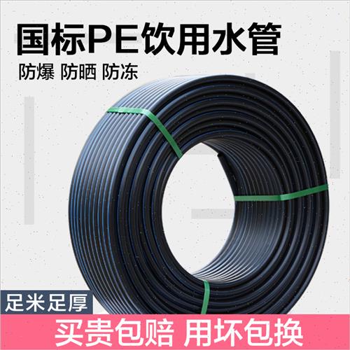 极速pe管塑料管饮用水自来水水管硬管20/25/32/5U0给水管黑色灌溉