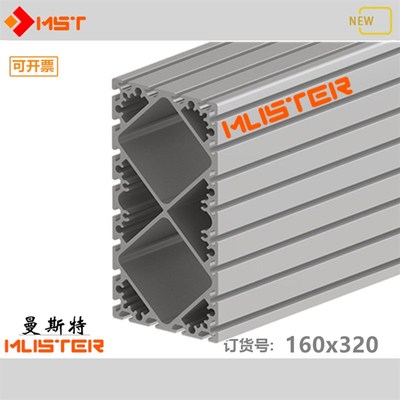 极速工业铝型材200x2p00重型机械手横梁160x320机架龙门立柱铝桁