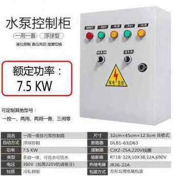 极速厂促a厂销双水泵控制柜一用一备液位浮球污水泵排污控制箱配,电子/电工,配电控制柜/控制箱,淘宝优惠券,粉丝福利购,淘宝优惠卷