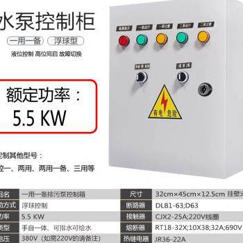 极速新双水泵控制柜一用一u备液位浮球污水泵排污控制箱配电箱三,电子/电工,配电控制柜/控制箱,淘宝优惠券,粉丝福利购,淘宝优惠卷