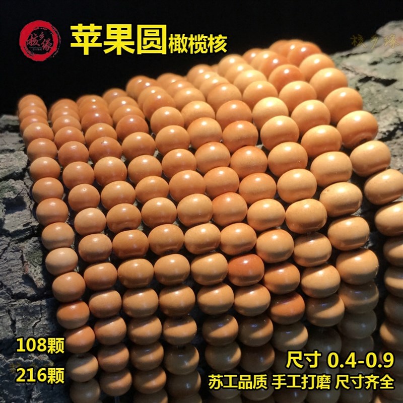 极速橄榄核苹果圆珠隔片108长串隔片diy配件隔Q珠手串散子弟珠项