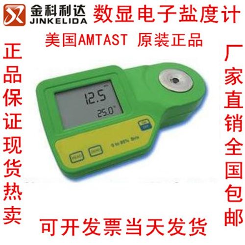 极速AMR101数显盐度计数字盐度计电子I盐度计测盐仪咸度计盐度测