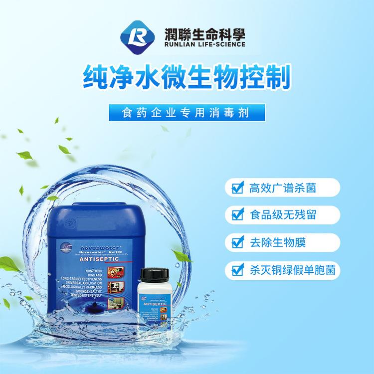 纯净水铜绿假单胞菌超标消毒液 解决微生物污染 去除管道生物膜