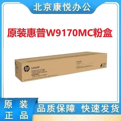 原装 W9170MC黑色粉盒  E73140Z 87740DN 87750DN W9171MC