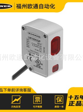 Banner 邦纳 LM150KIQP (803940) LM系列精确测量传感器