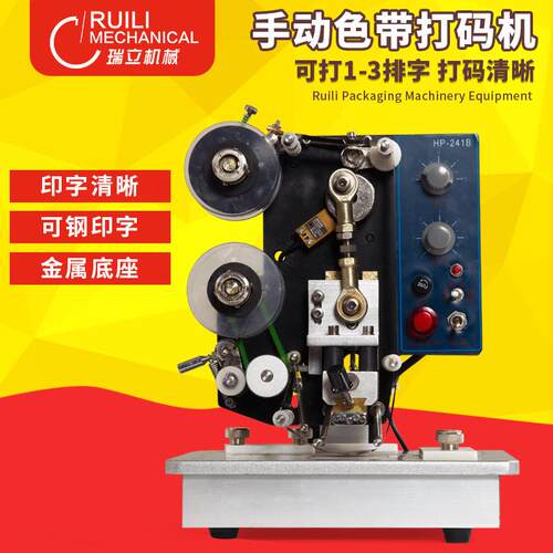 HP-241B电动色带打码机文字打码机自动打码机生产日期印码机