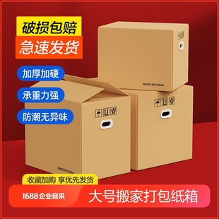 纸箱子 特硬搬家纸箱五层大号纸皮箱收纳箱子快递物流打包箱包装