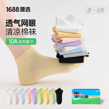 1688源选夏季男女薄款防臭短袜10A抗菌运动袜多巴胺防滑袜
