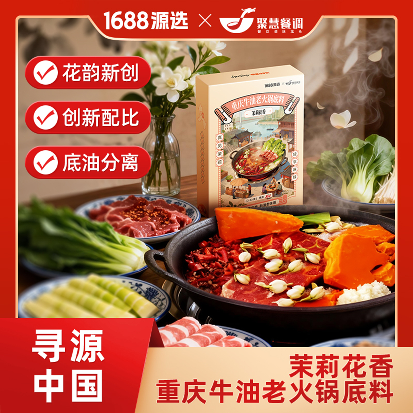 1688茉莉茶香火锅底料重庆正宗牛油老火锅冒菜串串微辣调料352g*2