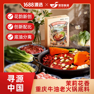 1688茉莉茶香火锅底料重庆正宗牛油老火锅冒菜串串微辣调料352g