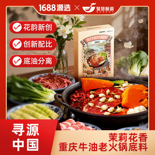 1688茉莉茶香火锅底料重庆正宗牛油老火锅冒菜串串微辣调料352g*2
