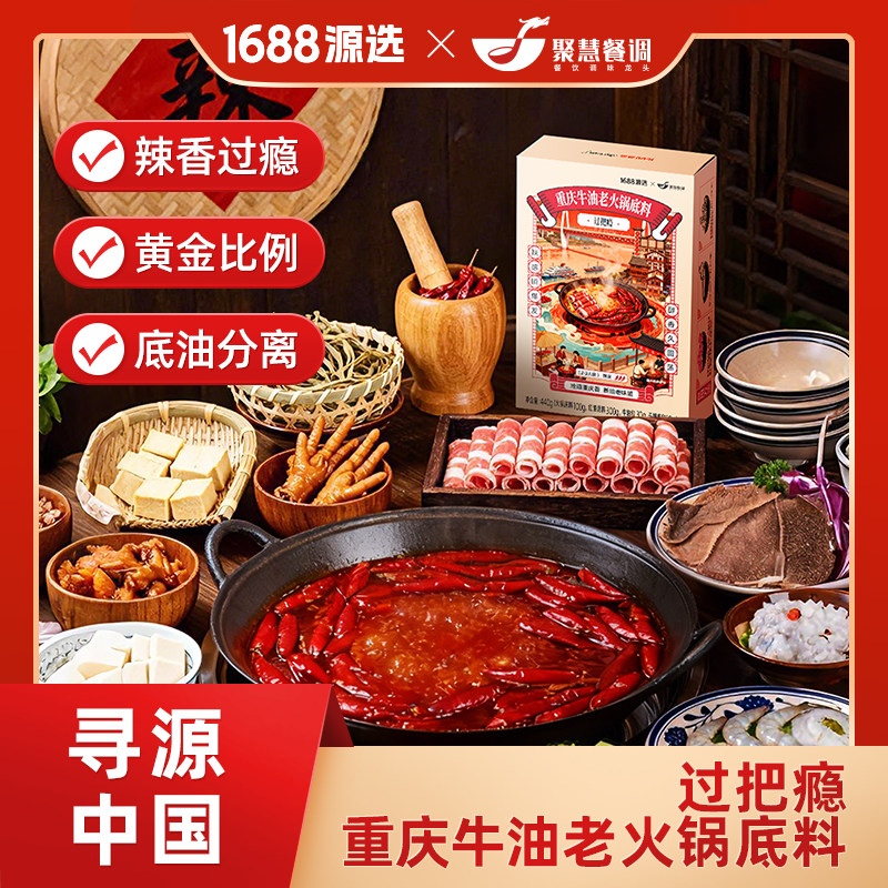 1688过把瘾重庆牛油火锅底料正宗老火锅麻辣烫香锅重辣调料440g*2