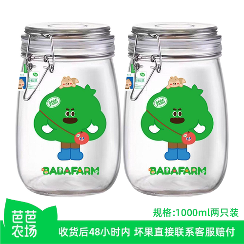 【芭芭农场】芭芭农场玻璃密封罐厨房储物罐百香果腌制泡菜罐家用