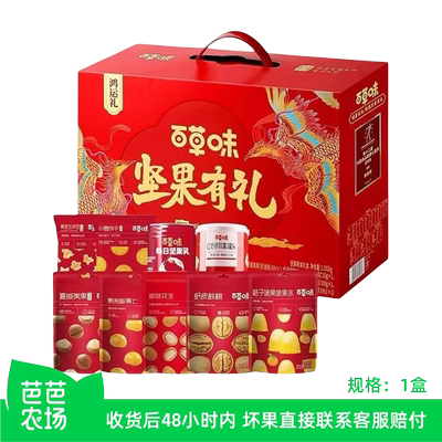 【芭芭农场】百草味坚果大礼包1552g混合干果礼盒坚果休闲零食