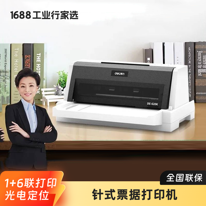 1̨ʽӡ ʽӡDE-620Kֵ˰Ʊ˰ר÷ƱӡֽͻⵥվСƽʽ״ӡ1173.5Ԫ