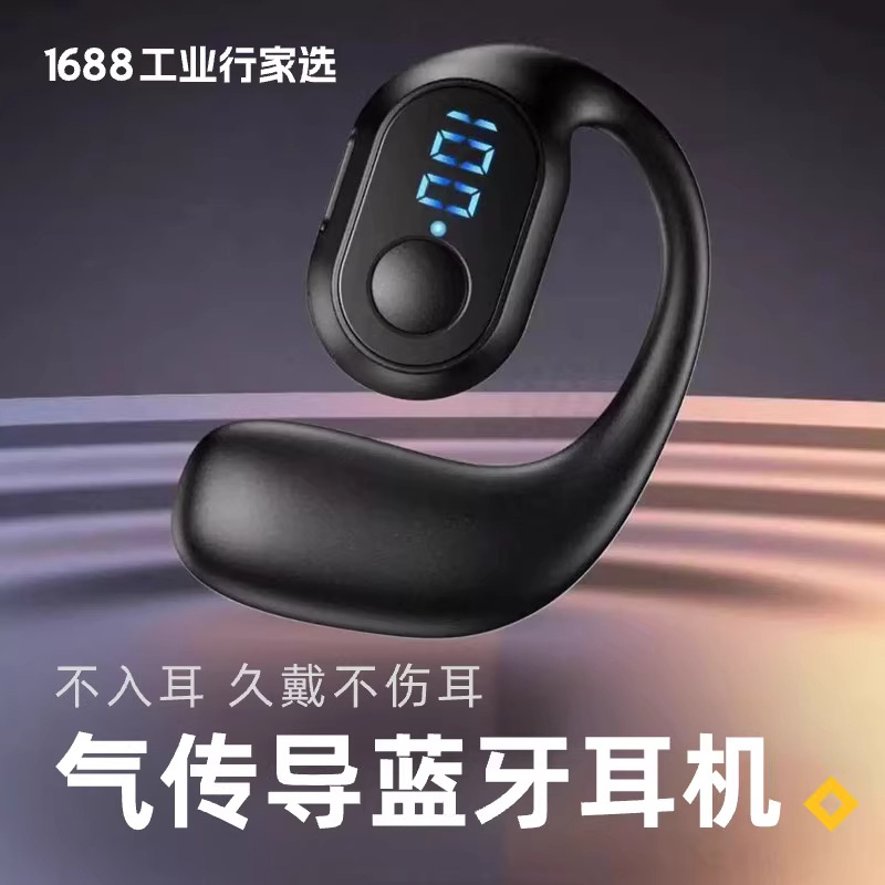 蓝牙耳机气传导高音质