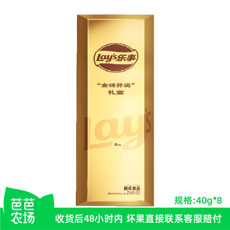 【芭芭农场】乐事薯片新年金砖礼盒40g*8休闲小吃零食,零食/坚果/特产,膨化食品,淘宝优惠券,粉丝福利购,淘宝优惠卷