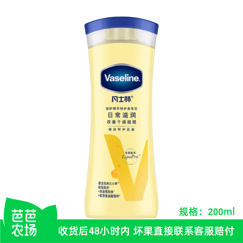 【芭芭农场兑换】凡士林燕麦身体乳特润保湿密200ml*1瓶