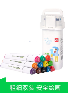 【芭芭农场】得力HM313系列食品级马克笔12支儿童安全可水洗