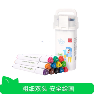 得力HM313系列食品级马克笔12支儿童安全可水洗 芭芭农场