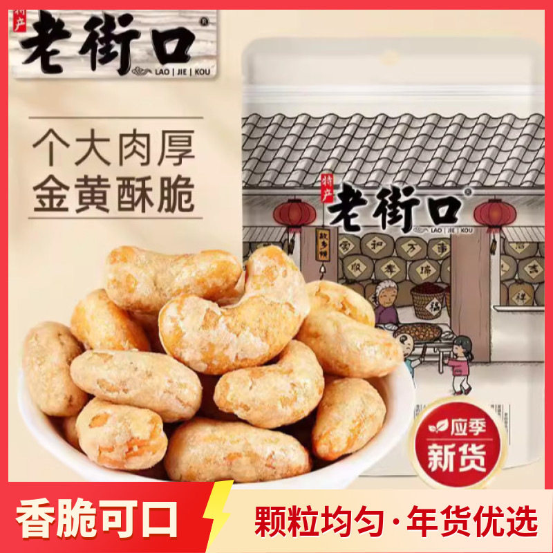 老街口 炭烧腰果仁120g新货零食坚果炒货越南大颗粒干果盐焗,零食/坚果/特产,腰果,淘宝优惠券,粉丝福利购,淘宝优惠卷