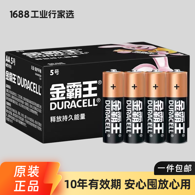 金霸王5号7号碱性电池五七号家用电视空调遥控器干电池AAA普通儿童玩具智能门锁拍立得适用正品批发耐用