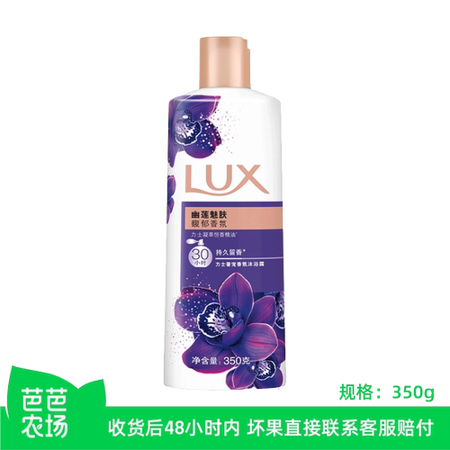 【芭芭农场】力士350g香氛沐浴露幽莲魅肤