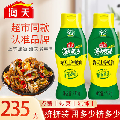 海天上等蚝油挤挤装烧烤点蘸拌馅炒菜调味料蚝油235g火锅蘸料CN