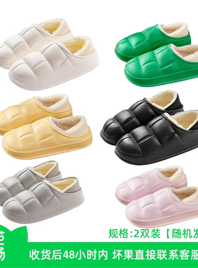 【芭芭农场】冬季全包EVA花瓣棉拖两双装新款秋冬防水防滑毛绒拖