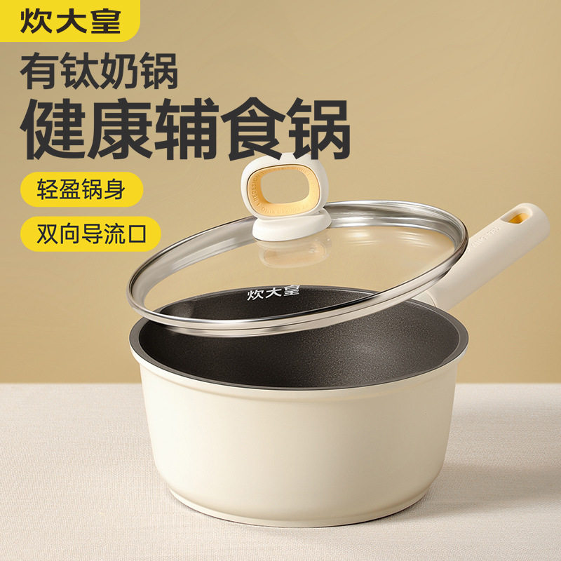 中式铝合金有钛不粘奶锅 16cm适用燃气灶 炊大皇奶锅L款