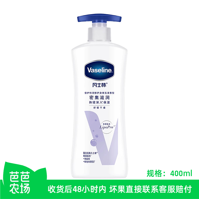 【芭芭农场兑换】凡士林身体乳倍护清香润肤乳400ml