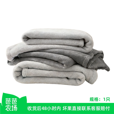 【芭芭农场】纯色法兰绒毛毯珊瑚绒沙发居家盖毯空调毯150*200cm
