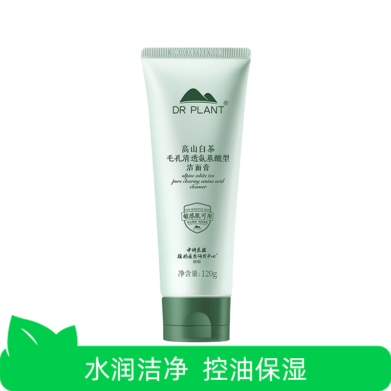 【芭芭农场】植物医生高山白茶毛孔清透氨基酸型120g控油洗面奶