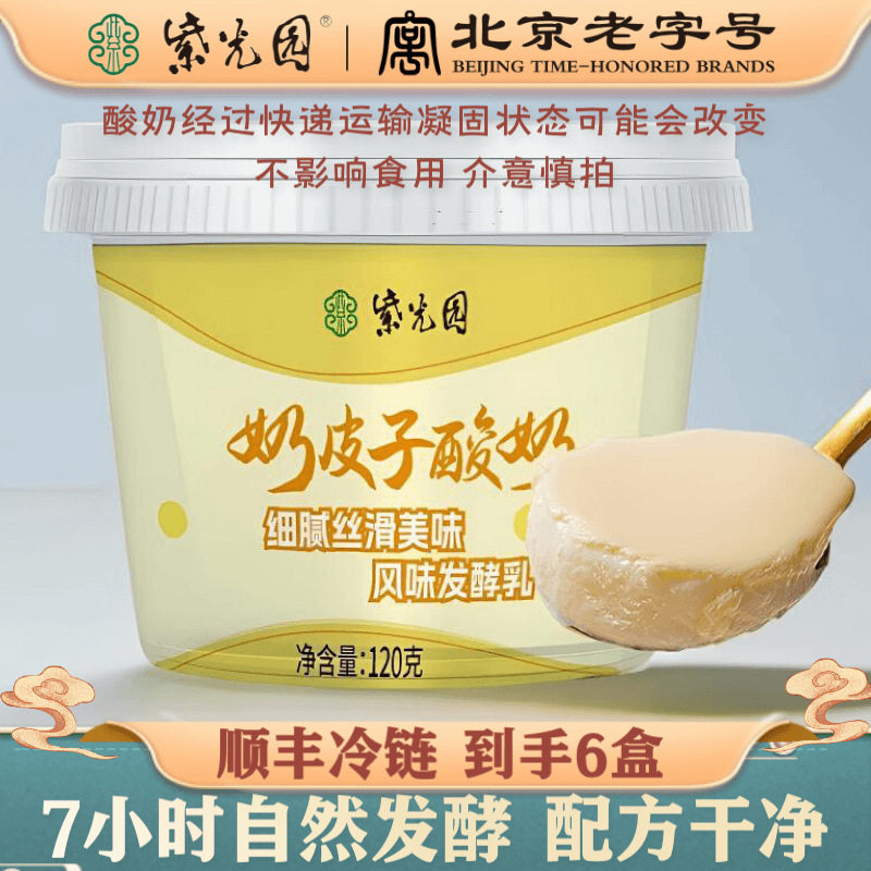 紫光园 奶皮子酸奶*12盒礼盒装  鲜奶发酵顺丰包邮HNYC