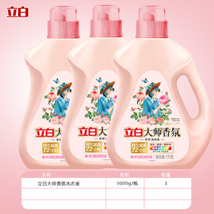 3瓶 立白大师香氛洗衣液1000g