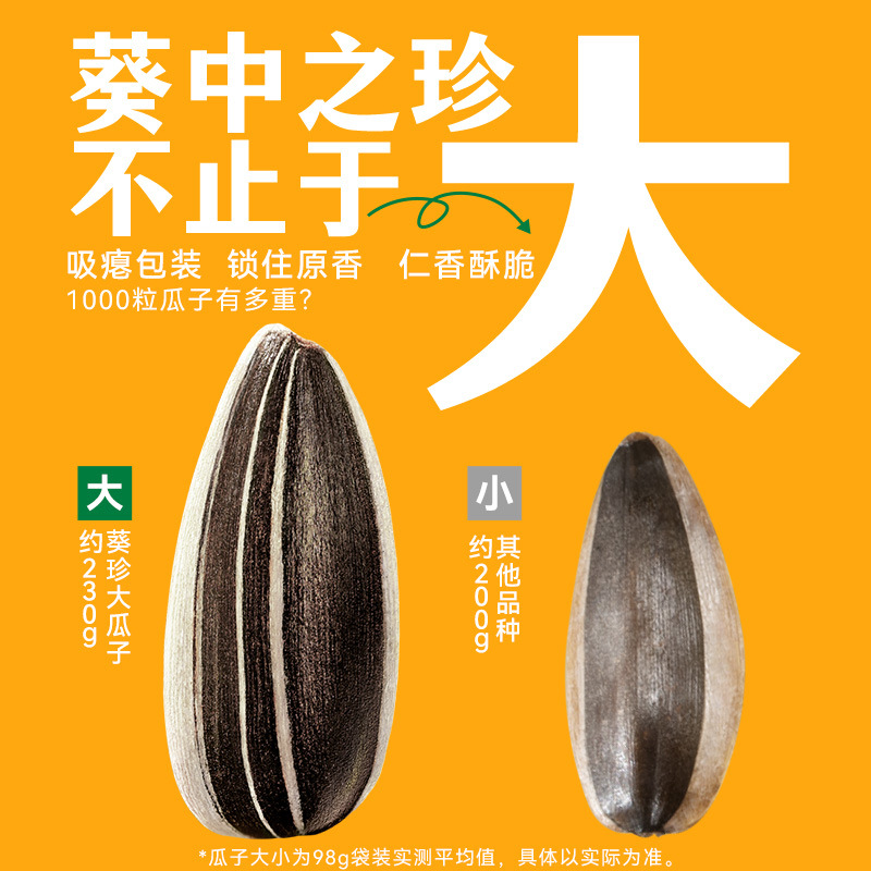 【芭芭农场】葵珍原味精选瓜子10g三分熟八分熟瓜子炒货