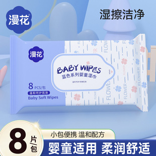 漫花湿纸巾8片*3包fz
