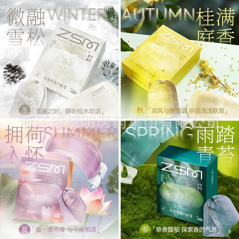 珍视明风有季忆蒸汽眼罩10片/盒L