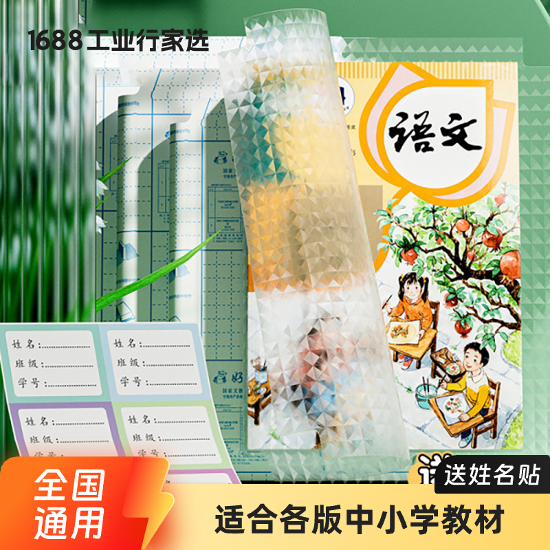 书皮自粘透明磨砂防水书套16k包书皮贴纸小学生一年级包书膜书壳二三年初中生a4书套书衣课本保护套中小学