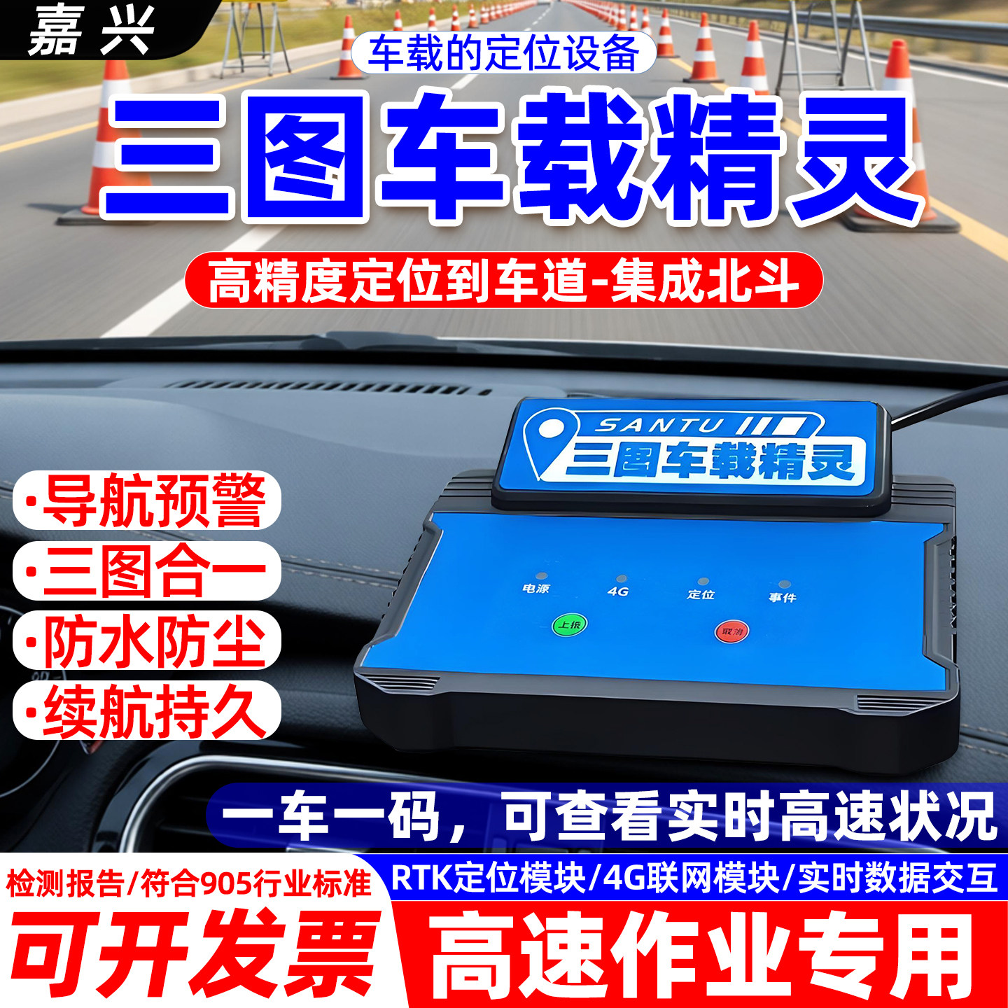 三图车载精灵高速施工定位精灵