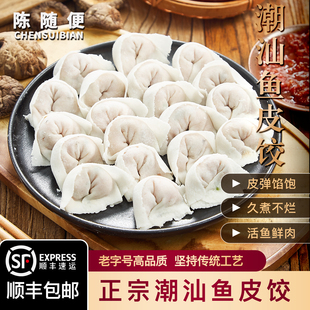 潮汕鱼皮饺手工制作达濠鱼饺海底捞火锅食材速冻饺子水饺陈随便