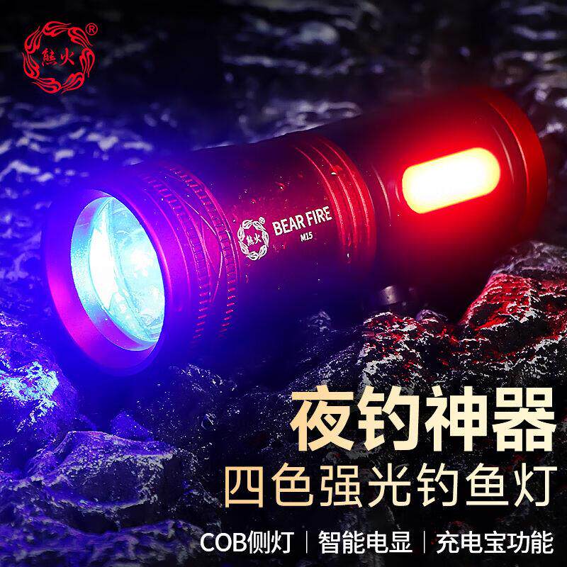 熊火M15钓鱼灯野钓强光夜钓灯四光源超长续航蓝光灯手电筒充电钓