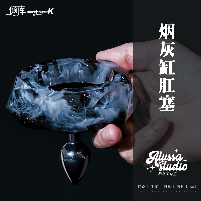 【WK倾库】肛塞烟灰缸稚鸟工作室创意家用客厅个性烟灰缸