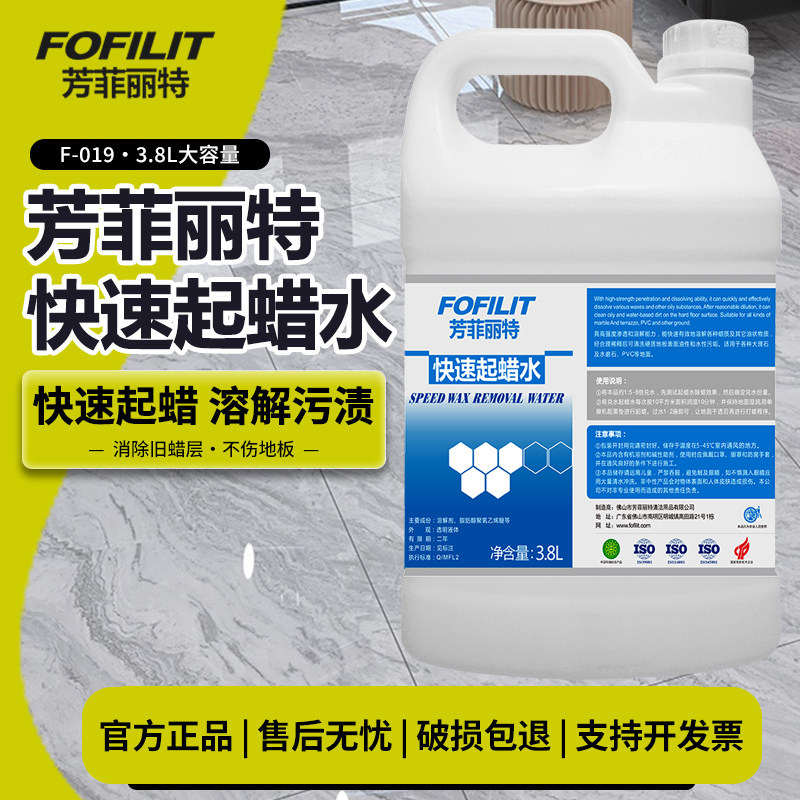 芳菲丽特快速起蜡水大理石水磨石地面快速除蜡剂PVC地板清洗旧蜡