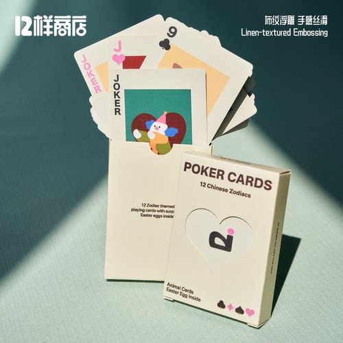 12样商店原创黑心纸高颜值扑克牌